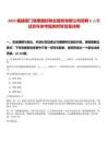 2025福建廈門湖里國(guó)投物業(yè)服務(wù)有限公司招聘5人筆試歷年參考題庫(kù)附帶答案詳解