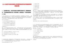 2025長(zhǎng)城汽車股份有限公司招聘筆試歷年參考題庫(kù)附帶答案詳解