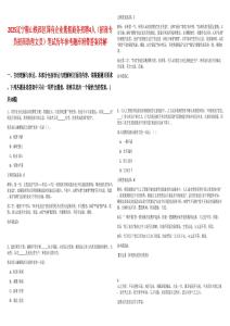2025遼寧鞍山鐵西區(qū)國有企業(yè)紫涯商務(wù)招聘4人（招商專員招商助理文員）筆試歷年參考題庫附帶答案詳解