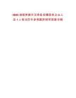 2025湖南常德市漢壽縣招聘國有企業(yè)人員1人筆試歷年參考題庫附帶答案詳解