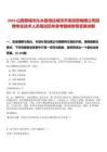 2025山西晉城市沁水縣恒達城市開發(fā)投資有限公司招聘專業(yè)技術人員筆試歷年參考題庫附帶答案詳解