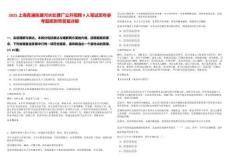 2025上海青浦練塘污水處理廠公開招聘9人筆試歷年參考題庫附帶答案詳解