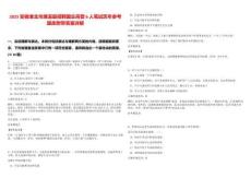 2025安徽淮北市濉溪縣招聘國企高管6人筆試歷年參考題庫附帶答案詳解