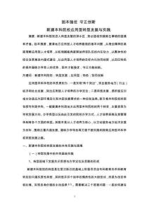 固本強(qiáng)優(yōu) 守正創(chuàng)新