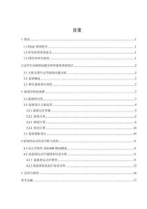 基于方程式賽車過(guò)彎車身傾斜問(wèn)題的分析與改進(jìn)