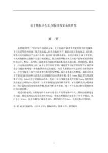 基于模板匹配的點(diǎn)膠機(jī)視覺系統(tǒng)研究