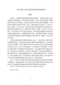 基于微信小程序的酒店管理考勤系统设计