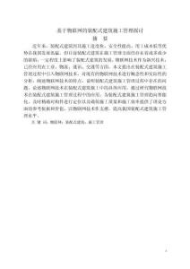 基于物聯(lián)網(wǎng)的裝配式建筑施工管理探討