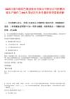 2025甘肅白銀有色集團(tuán)股份有限公司銅業(yè)公司招聘冶煉生產(chǎn)操作工490人筆試歷年參考題庫(kù)附帶答案詳解