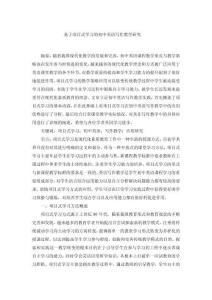 基于項目式學習的初中英語寫作教學研究