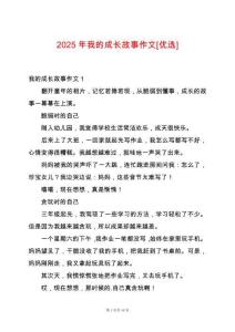 2025年我的成長故事作文[優(yōu)選]