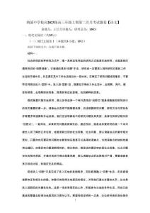 納溪中學(xué)校高 2023 級高三年級上期第二次月考語文+答案