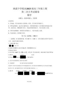 納溪中學(xué)校高 2023 級高三年級上期第二次月考數(shù)學(xué)+答案