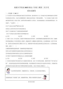 納溪中學(xué)校高 2023 級高三年級上期第二次月考政治