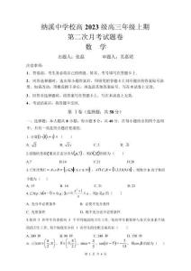 納溪中學(xué)校高 2023 級高三年級上期第二次月考數(shù)學(xué)+答案