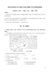 納溪中學(xué)校高 2023 級高三年級上期第二次月考地理+答案