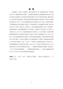 清末三家莊子學(xué)研究 _ 以劉鴻典、陳壽昌、馬其昶為對(duì)象