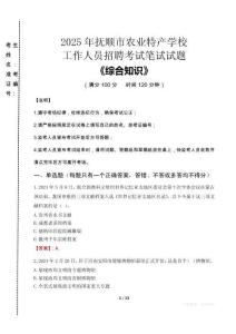 2025年撫順市農(nóng)業(yè)特產(chǎn)學(xué)校招聘考試真題