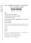 2025年西藏自治區(qū)民政廳下屬事業(yè)單位考試真題