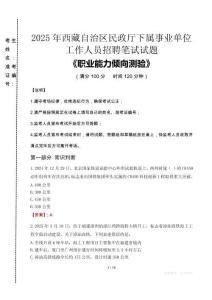 2025年西藏自治區(qū)民政廳下屬事業(yè)單位考試真題