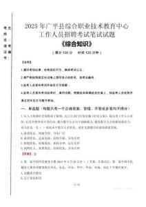 2025年廣平縣綜合職業(yè)技術(shù)教育中心招聘考試真題