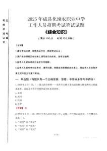 2025年成縣化埡農(nóng)職業(yè)中學(xué)招聘考試真題