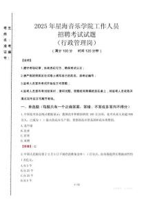 2025年星海音樂(lè)學(xué)院招聘真題(行政管理崗)