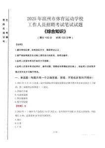 2025年濱州市體育運(yùn)動(dòng)學(xué)校招聘考試真題