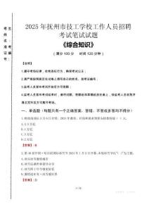 2025年撫州市技工學(xué)校招聘考試真題