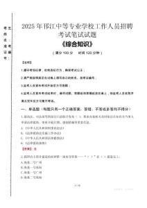 2025年邗江中等專業(yè)學(xué)校招聘考試真題