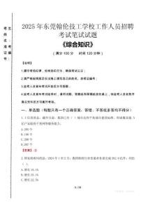 2025年東莞翰倫技工學(xué)校招聘考試真題