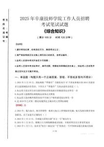 2025年阜康技師學(xué)院招聘考試真題