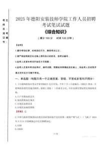 2025年德陽安裝技師學(xué)院招聘考試真題