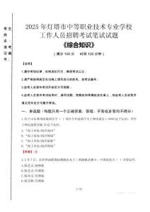2025年燈塔市中等職業(yè)技術(shù)專業(yè)學(xué)校招聘考試真題