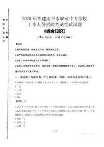 2025年福建南平市職業中專學校招聘考試真題