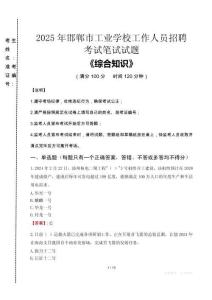 2025年邯鄲市工業(yè)學(xué)校招聘考試真題