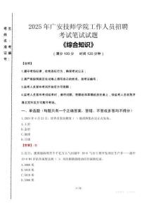 2025年廣安技師學(xué)院招聘考試真題