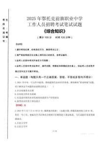 2025年鄂托克前旗職業(yè)中學(xué)招聘考試真題