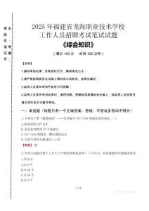 2025年福建省龍海職業(yè)技術(shù)學(xué)校招聘考試真題