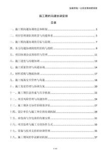 施工期的沟通协调安排
