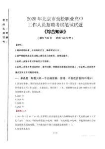 2025年北京市勁松職業(yè)高中招聘考試真題