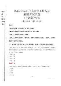 2025年昆山杜克大學(xué)招聘真題(行政管理崗)