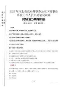 2025年河北省政府外事辦公室下屬事業(yè)單位考試真題