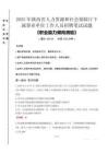 2025年陜西省人力資源和社會保障廳下屬事業(yè)單位考試真題