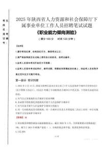 2025年陜西省人力資源和社會保障廳下屬事業(yè)單位考試真題
