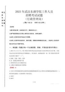2025年武漢東湖學(xué)院招聘真題(行政管理崗)