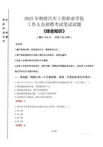 2025年鶴壁汽車工程職業學院招聘考試真題