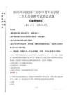 2025年河北同仁醫(yī)學中等專業(yè)學校招聘考試真題