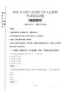 2025年合肥工業(yè)學(xué)校招聘考試真題