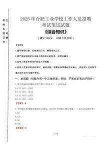 2025年合肥工業(yè)學(xué)校招聘考試真題